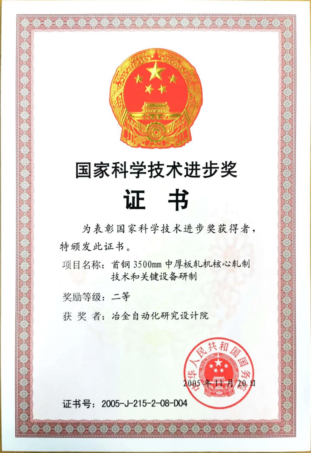 國家科學技術進步獎