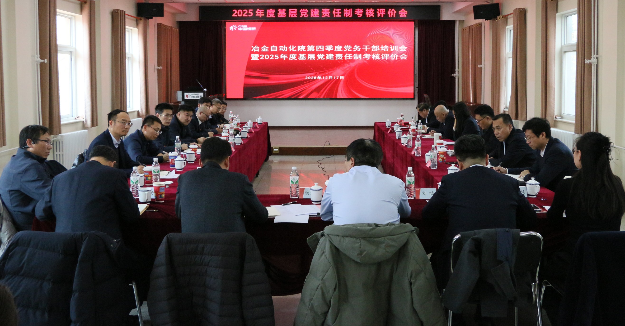 冶金自動化院召開黨務干部培訓會暨2025年度基層黨建責任制考核評價會