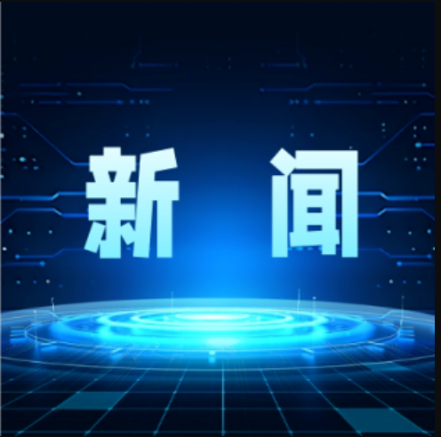 集團公司黨委常委、副總經理郝曉東率隊與中南大學自動化學院開展技術交流研討
