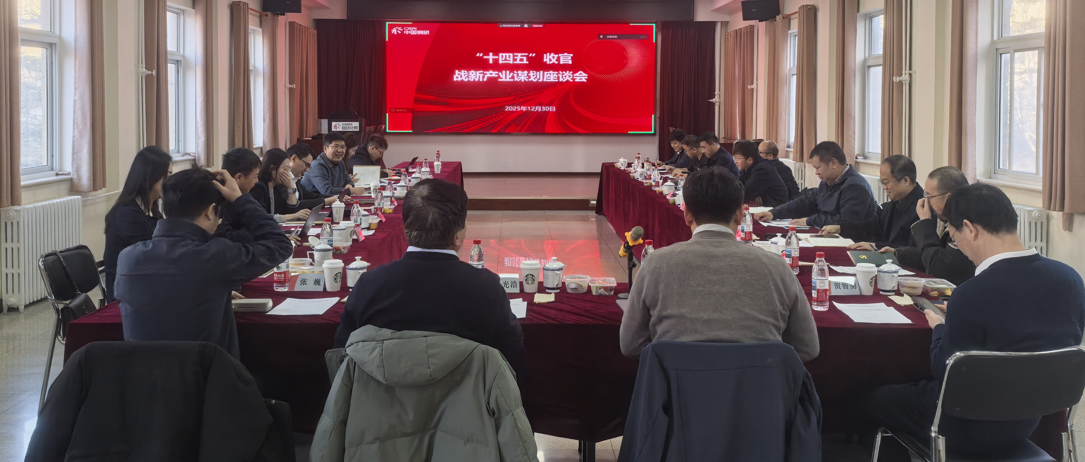 冶金自動化院召開“十四五”規劃收官及戰新產業謀劃座談會